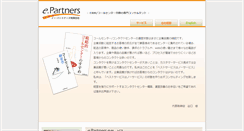 Desktop Screenshot of epartners.co.jp